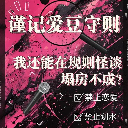 我还能在规则怪谈里塌房不成?作者:喜杳