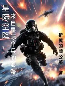 空降兵战术