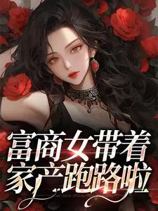 富家女被赶出家门是什么电视