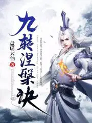 至尊魔帝