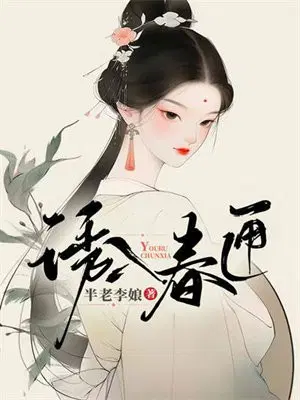 诱你入怀[女强