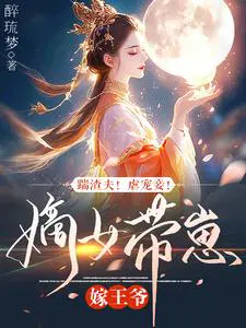 都重生了，誰還養(yǎng)外室兒子，滾吧