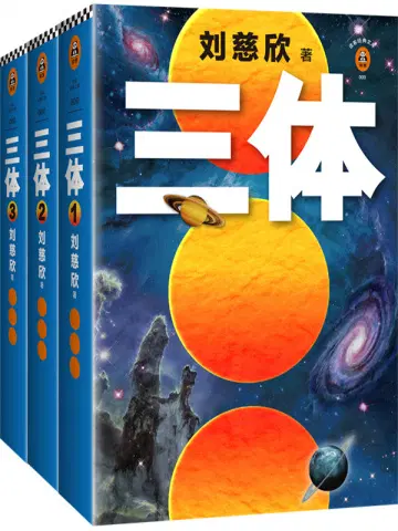 三体全集下载epub