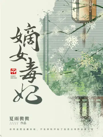 嫡女无双