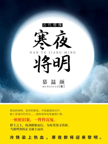 寒夜将明