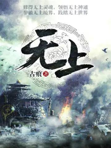 无上杀神