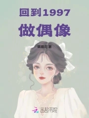 回到1997做学霸女神 小说