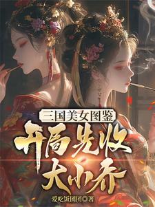 三国:从乌江开始签到