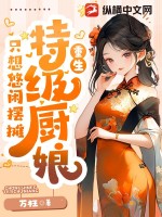 特級廚師小說筆趣閣