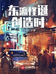 东瀛怪诞创造时完整版