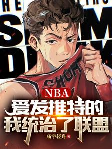 nba球星推特账号