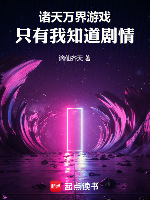 诸天万界有哪些世界