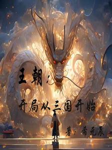 网游:从三国开始成为武神