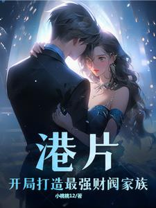 開局香港小說