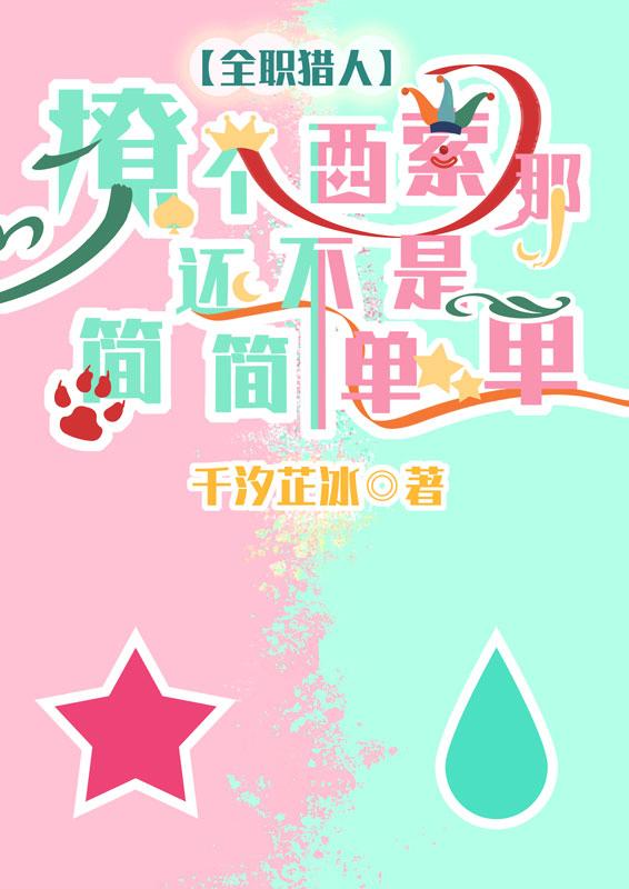 【全职猎人】西索他老婆是只鬼