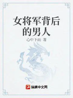 大明:家妻上将军 心中下雨